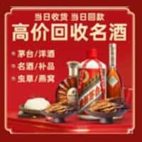 团风县洋酒回收:茅台酒,名酒,虫草,烟酒,老酒,团风县跃国烟酒经营部